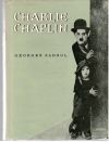 Sadoul Georges - Charlie Chaplin